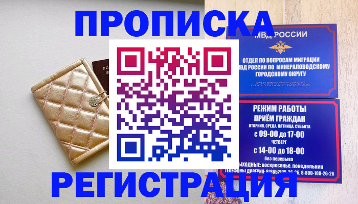 прописка от собственника в Струнино
